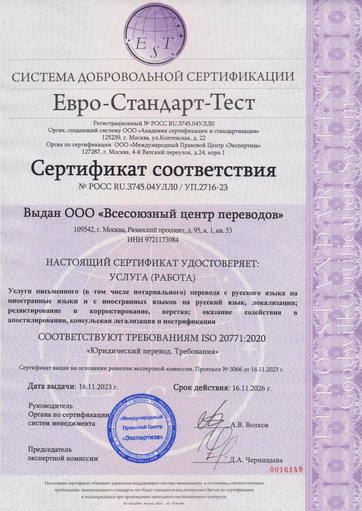 ISO 20771